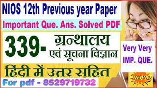 NIOS 339 Library & Information Science previous year question paper || 339 important questions Hindi