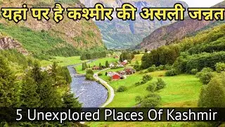 कश्मीर की 5 सबसे ज्यादा खुबसूरत जगह| 5 Unexplored Places of Kashmir valley.