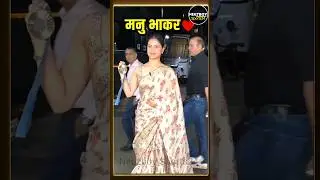 Manu Bhaker in Saree: मनु भाकर साड़ी में Olympic Medal के साथ हुईं स्पॉट | #shorts #viral #shortsfeed