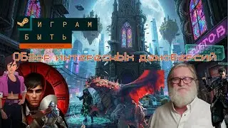 Steam Next Fest - Обзор демоверсий.  #videogames #games #видеоигры #steam #gameplay #gamers