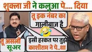 Prem Shukla 🔥Vs Ashutosh 😂Congress Best Debate | Prem Shukla Destroyed