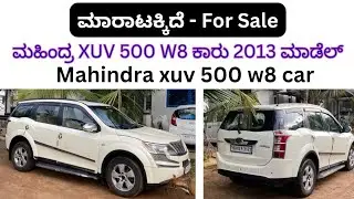 ಸಂಪರ್ಕಿಸಿ ☎️ 8884703059 | ಮಹಿಂದ್ರ XUV 500 ಕಾರು ಮಾರಾಟಕ್ಕಿದೆ | Mahindra XUV 500 Car For Sale | Used 