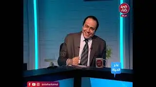بحر الحياة | تقديم ـ أ.د / ياسر نصر استاذ الطب النفسي بكلية الطب جامعة القاهرة | قصص من الحياة