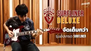 จัดเต็มกับ Guild Surfliner Deluxe