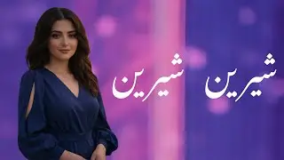 آهنگ کامل جدید افغانی 