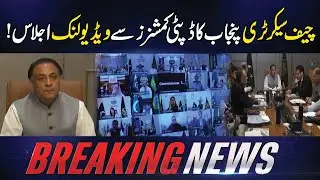 Chief Secretary Punjab ka Deputy Commissioners se Video Link Ijlaas!