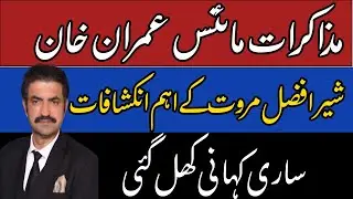 Minus Imran Khan Dialogue | Sher Afzal Marwat Reveals | Inside Story | Jehanzeb Abbasi 