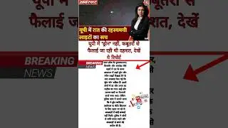 😱Drone Thief Rumors Spark Panic in Western UP#newsupdate #news #newsalert #breakingnews #viralnews