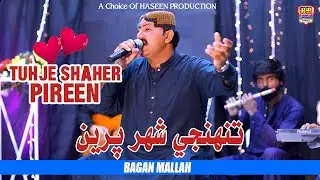 Tuhji Shaher Pireen - Master Bagan Mallah | Album 05 | 2026 | Haseen Production
