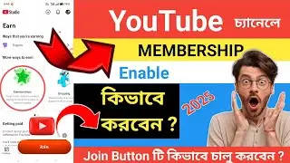 YouTube Membership কিভাবে চালু করবেন 2025 | How To Enable Join Button On YouTube Channel