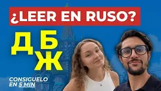 &iexcl;Aprende a LEER RUSO en 5 minutos! (Alfabeto Cir&iacute;lico explicado f&aacute;cil)