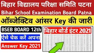 Bihar Board 12th Answer Key 2021 | Answer Key Bihar Board 2021 || Answer Key Bseb Board