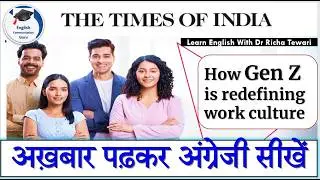 अख़बार पढ़कर अंग्रेजी सीखें | The Times of India Editorial Reading | Learn New English Words