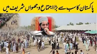 faiz ul hassan shah hafizabadi 10 Marham at Wijhwan Sharif || Wijhwan Sharif