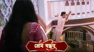 Prem Bandhan | প্রেম বন্ধন | Full Episode 30 | Bengali New Serial | Enterr10 Bangla