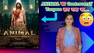 Animal Movie Controversy | Taapsee Pannu Ne Animal Par Kasa Tanz | Ranbir Kapoor | Rashmika Mandanna