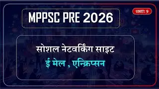 Social networking site ।। Email ।। encryption ।। MPPSC PRELIMS UNIT 9 #mppscprelims2026 