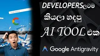 Google Antigravity & Advanced Bug Fixing Tricks | හැම Developer කෙනෙක්ම බලන්න (Sinhala)