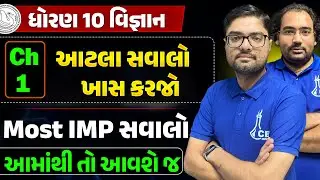STD 10 SCIENCE MOST IMP Question | BOARD EXAM 2026 | Dhoran 10 IMP