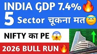  5 SECTOR DON'T MISS ? 🔥 GDP DATA कर दिया कमाल 🔥 NIFTY ANALYSIS | STOCK MARKET NEWS | NIFTY | STOCK 