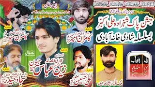#جشن پاک شہزادہ علی اکبر بسلسلہ شادی ملک زیشان حیدربمقام امام بارگاہ قصر سجادیہ ء کیکر والا سرگودھا