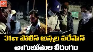 Traffic Police Conduct Drunk & Drive In Several Areas | New Year 2022 Drunk & Drive Videos | YOYO TV