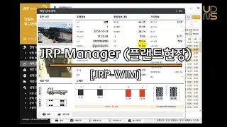 [JRP WIM] 소프트웨어 - 플랜트현장