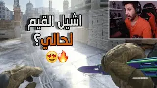 رجعت لعبت مودرن ومن اول قيم سويت كذا !! 😍🔥 - كود 16 سيرش
