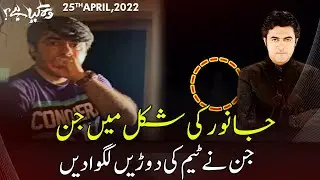 Woh Kya Hai with Sajjad Saleem | 31 July 2022 | Express News | IF1R