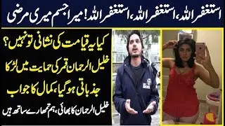 Khalil ur Rehman vs Marvi Sarmid Latest Updates Today | Public Reviews