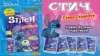 PANINI👾Альбом для наклеек Стич - Супер СкрапБук (Stitch. Super Scrapbook)🏄🏻&zwj;♀️2025