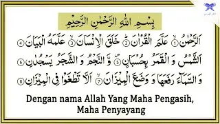 Surah AR Rahman Text Arabic&Indonesian | Quran Beautiful Voice | سورة الرحمن مكتوبة تلاوة خاشعة