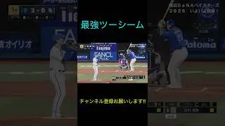 DeNA・山崎康晃のツーシームを最強にしたらエグすぎた件【プロスピ2025】