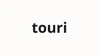 How to pronounce touri | 党利 (party interest in Japanese)