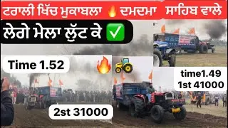 Trali khich Mukabla damdama sahib alle legge Mela lutt ke 🔥1st and 2st prize 🏆 