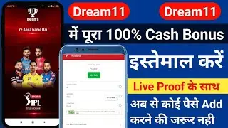 Cash bonus withdraw problem dream11| dream11cash bonus use kaise kare ||