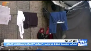بكثير من الشك يتابع أهالي غزة بدء المرحلة الثانية من اتفاق وقف إطلاق النار