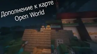 Дополнение к карте Open World в Майнкрафт для 1.12.2