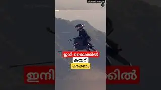 ഇനി ബൈക്കിൽ കയറി പറക്കാം #airbike #shortsfeed