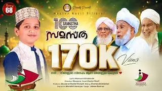SAMASTHA SONG | MASTER NASIF | MANSOOR KILINAKKODE