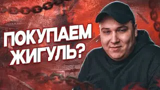 РОКСИ ХОЧЕТ КУПИТЬ ЖИГУЛИ ПОД ВОССТОНОВЛЕНИЕ / GTA 5 RP
