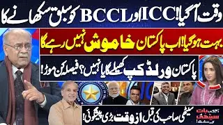 Enough Is Enough! Pakistan to Teach ICC & BCCI a Lesson? | Will Pak Play the World Cup? Najam Sethi
