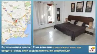 3-х комнатная вилла с 2-мя ваннами в El Valle Golf Resort, Murcia
