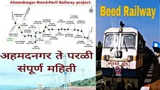 Ahmednagar beed parli railway update.beed railway station| बीड परळी रेल्वे लाईन अपडेट| #beedrailway 