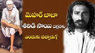 Why did Meher Baba meet Shirdi Sai? | Meher Baba | Shirdi Sai