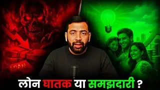 Is Taking a Loan Smart or Dangerous? | EMI Trap Explained