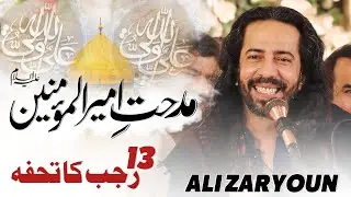 Midhat E Ameer ul Momineen | Ali Zaryoun | 13 Rajab Manqabat 2025 | Mola Ali Manqabat 2025