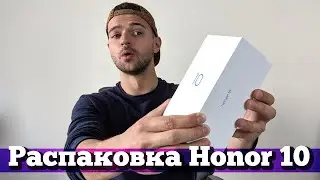 Распаковка Honor 10