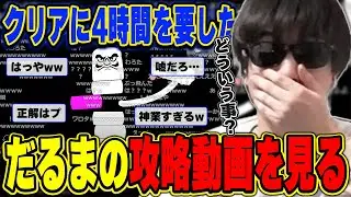 おにや、クリアに4時間を要した