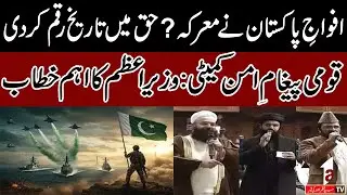 National Peace Message Committee || Prime Minister's important Speech || A1tv || 16 January 2026
